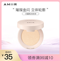 AMIIR Shining High-Light Pizza Small Flash Face Blush High Light Toxing Powder