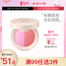 AMIIR Amir two-color symphony blush nude makeup Natural moisturizing brightening skin tone Repairing Rouge Orange powder makeup