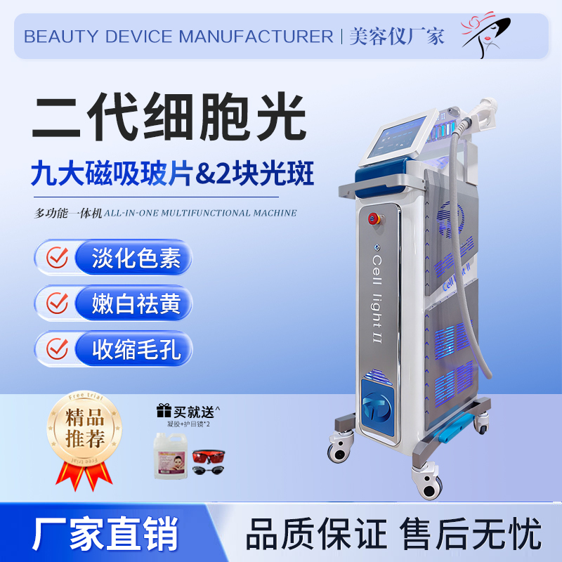 Korean Second-Generation Cell Light 2.0 Ultra-Photon Skin Rejuvenation Device Black Gold Dpl Milk Light Skin Tone Correction Beauty Salon Special Device Korean Second-Generation Cell Light 2.0 Ultra-Photon Skin Rejuvenation Device Black Gold Dpl Milk Light Skin Tone Correction Beauty Salon Special Device