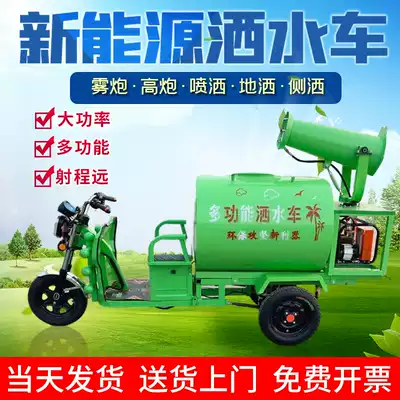 Electric tricycle sprinkler construction site with new energy environmental protection dust removal landscaping small mobile automatic fog gun truck