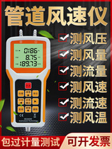 Fan Duct Air Velocity Air Pressure Air Volume Tester Digital Micro Differential Pressure Meter Pitot Tube Pitot Tube Anemometer
