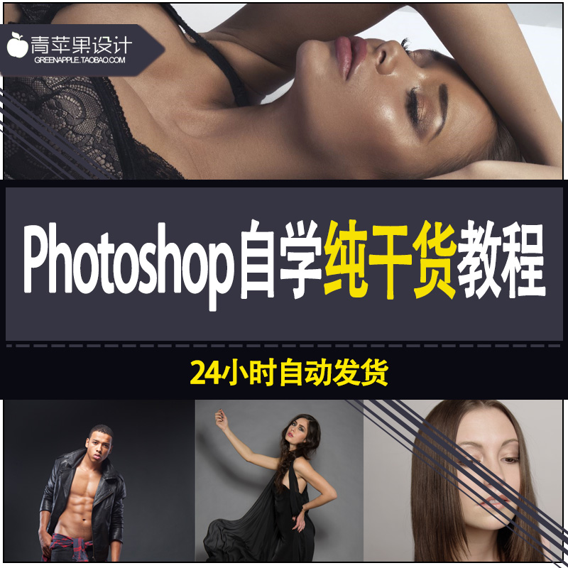 Photoshop视频教程PS基础入门到高级合成修图调色设计培训课程 Изображение 1