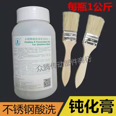 Fast stainless steel anti-rust pickling passivation paste FH-2 type 304 cleaning agent passivating liquid Wuxi sail Lake