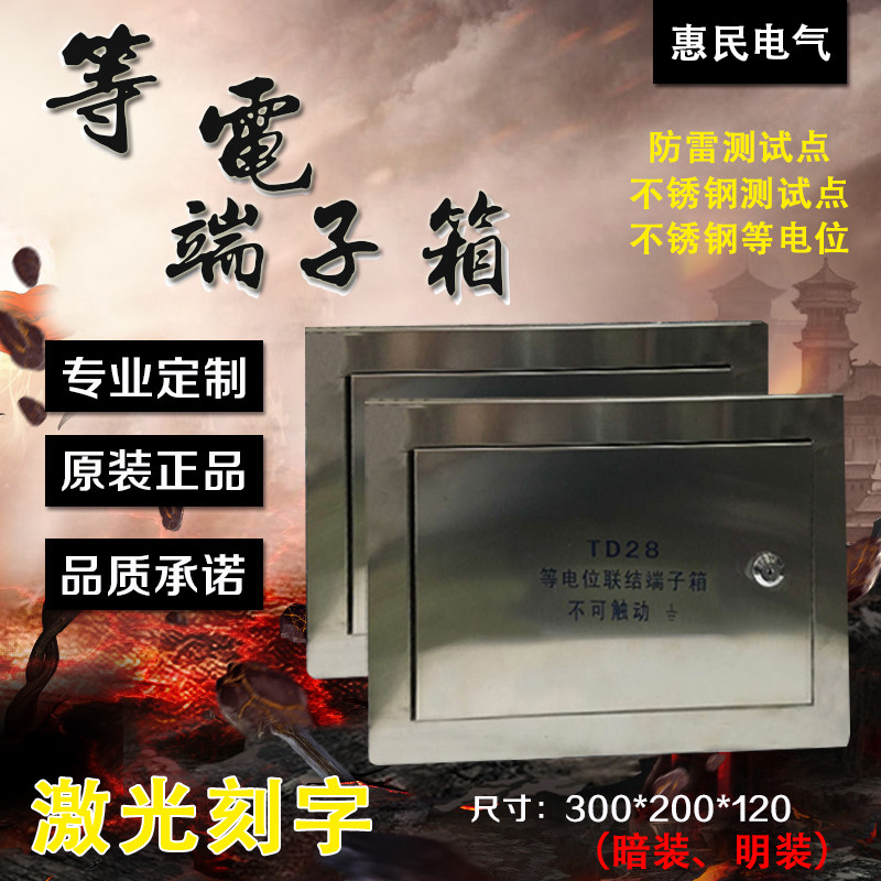 Stainless steel equipotential junction terminal box TD28 concealed fit terminal box lightning protection ground box ground box