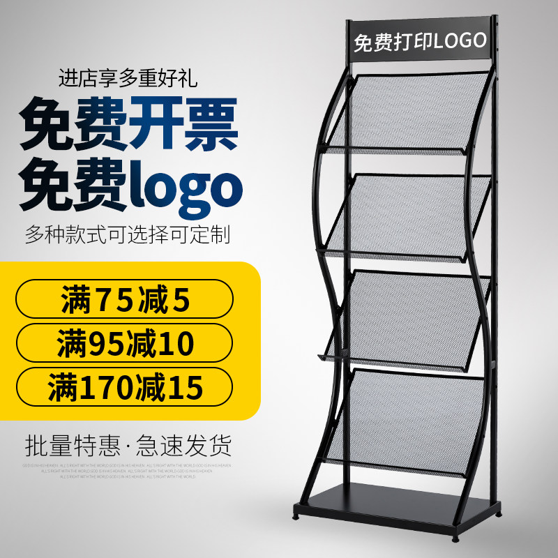 Magazine shelf book and newspaper shelf single page exhibition rack storage floor-to-ceiling newspaper rack promotional materials display frame wrought iron