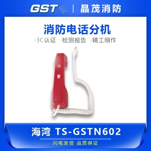 Пожарный телефон залива TS-GSTN602