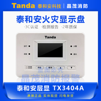 Taihean area fire display panel floor display floor display floor display TX3404A replaces TX3403