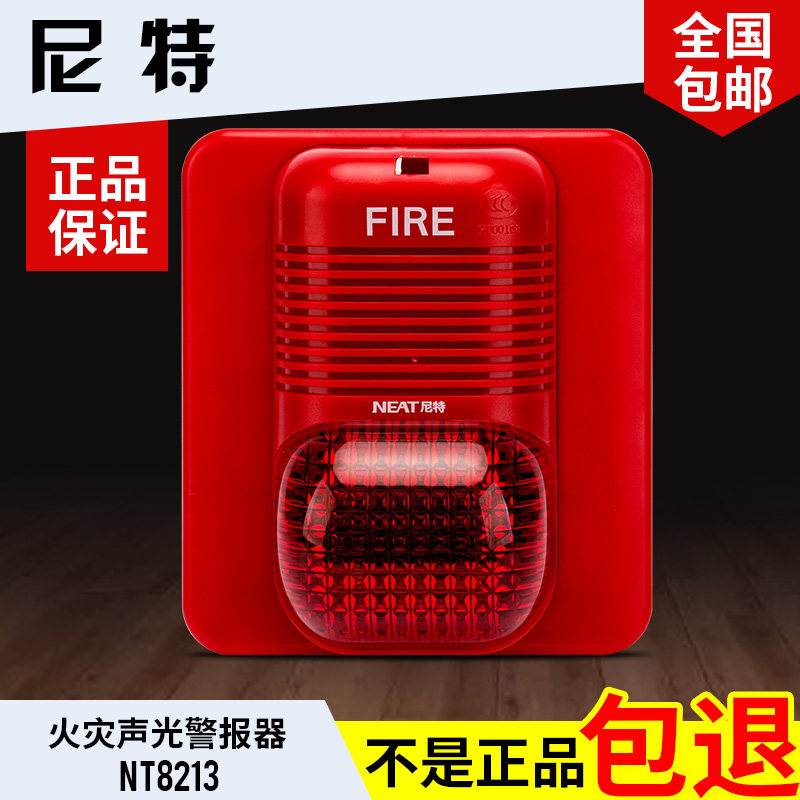 Qinhuangdao Nite fire audible and audible alarm Futonnitter NT8213
