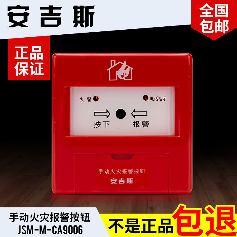 Chengdu Angis manual fire alarm button Hand report button JSA-M-CA9006