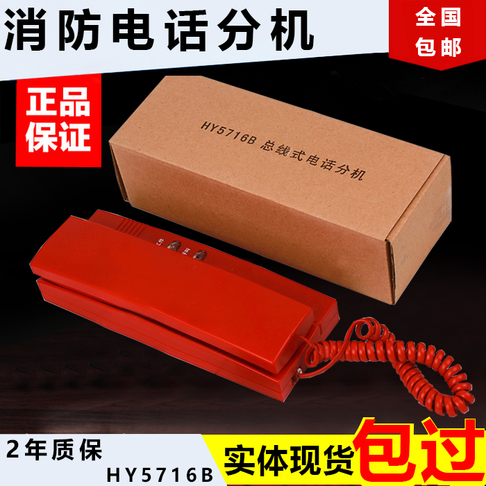 Beijing Hengye Century Fire telephone Lida Songjiang bus telephone extension HY5716B