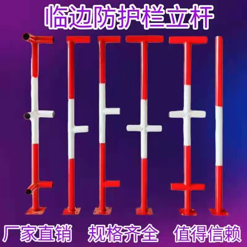 Side guard railing pole site stereotyped temporary stair handrail connection pole king word pole F pole dry pole