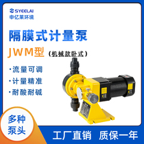 Mechanical diaphragm metering pump Horizontal JWM dosing pump Corrosion-resistant adjustable flow pump JCM dosing metering pump
