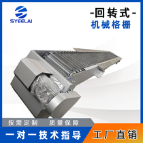 Mechanical grille Stainless steel rotary grille decontamination machine Tooth rake slag machine Solid-liquid separation wastewater pretreatment equipment
