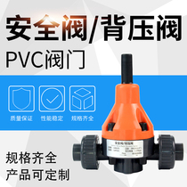 Li Ge UPVC back pressure valve dosing device Check valve Corrosion-resistant pressure relief valve DN15 live socket safety valve