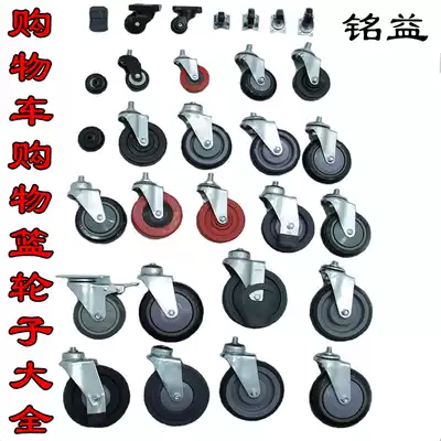 Supermarket trolley wheel Shopping cart wheel Directional universal wheel Elevator wheel Brake wheel Shopping basket wheel Children's wheel