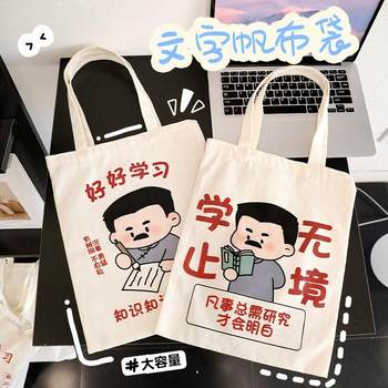 Inspirational text canvas bag large capacity tote canvas bag