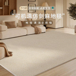仿剑麻地毯客厅2025新款卧室床边毯沙发地垫法式奶油风白色可机洗