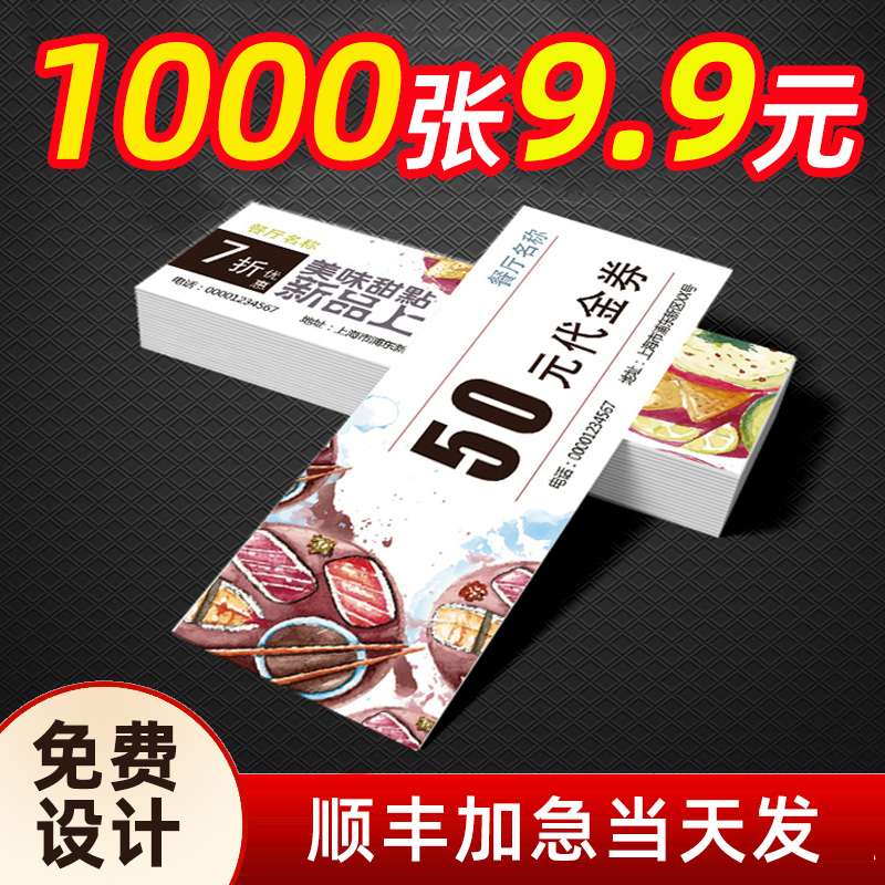 Coupon customized voucher customized promotional card printing lottery experience card production do free design ticket admission gift cash offset roll nail beauty salon Tour tour business card