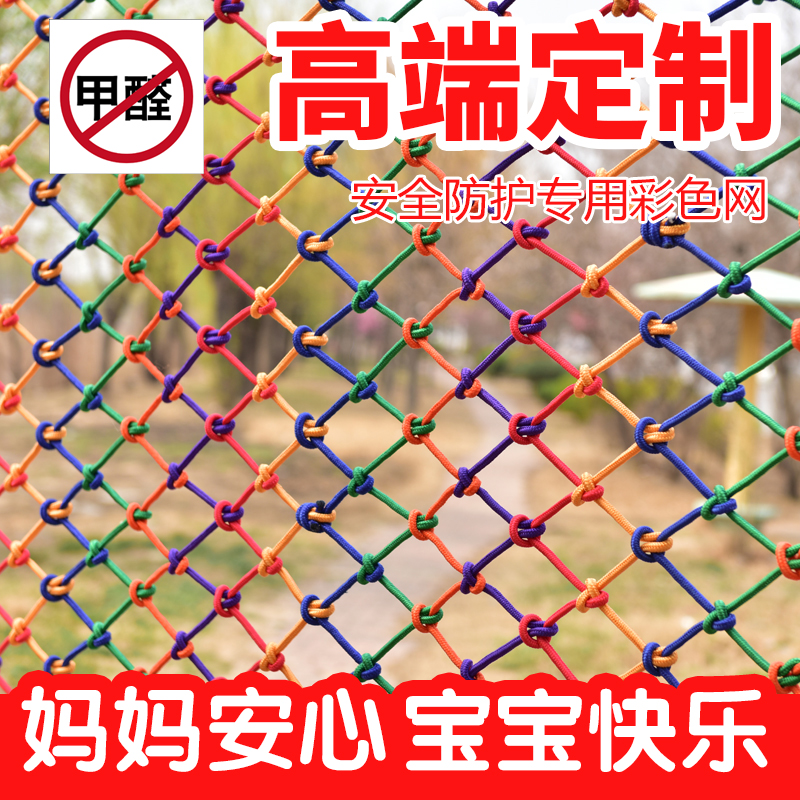 Kindergarten Safety Network Balcony Staircase Staircase Fence Network Color Network Decoration Hanging Network