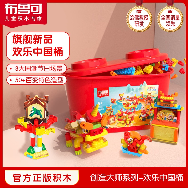 Broucable building blocks Happy Chinese barrel 100 Changing Buru children Puzzle Assembly Insert Male Girl Big Grain Toy