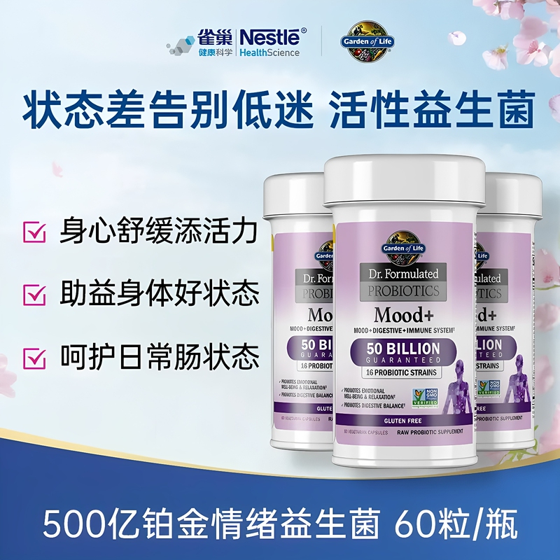 American Nestlé Garden of Life Happy Bacteria Emotional Probiotic Capsules Dietary Health Supplements Imported