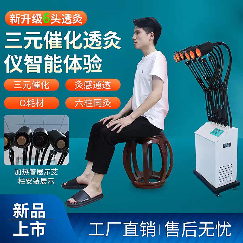 Six-hole Fuyang penetrating moxibustion instrument moxibustion head adjustable traditional Chinese medicine self-cultivation open fire smokeless intelligent automatic ignition home intelligent
