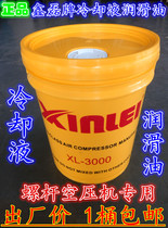Xin Lei Screw Air Compressor Lube XL-3000 Xin Lei Air Compressor Special Oil 7 5-90KW Maintenance Cooling