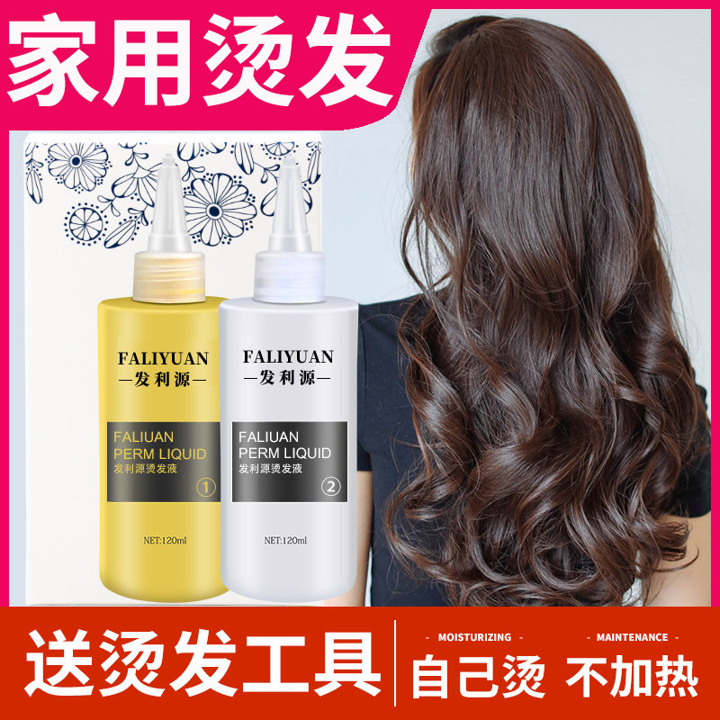 Scalding shampoo agents cold and curly hair for home scalding Liu Hai Cold scalding yourself at home scalding hair and water delivery tool-Taobao