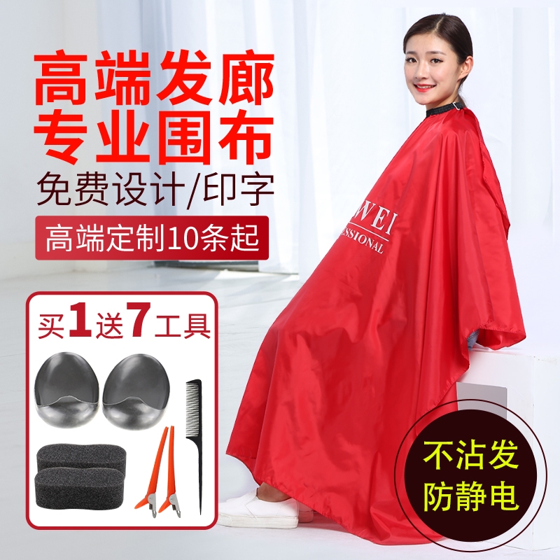 High-grade haircut bib large adult children's home scissors published around the special hair salon cut hair without sticking hair