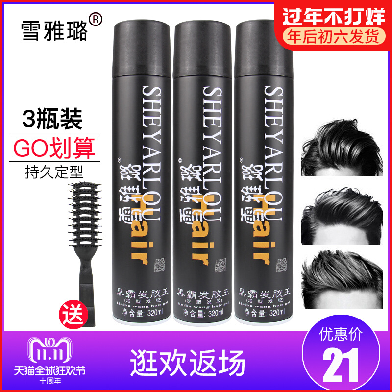 Xueyalu hair gel black bully styling spray men and women hair gel fragrance hair styling fluffy artifact