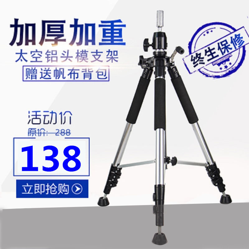 Aluminum alloy bracket full real head model doll head teaching head triangle bracket wig three-legged bracket