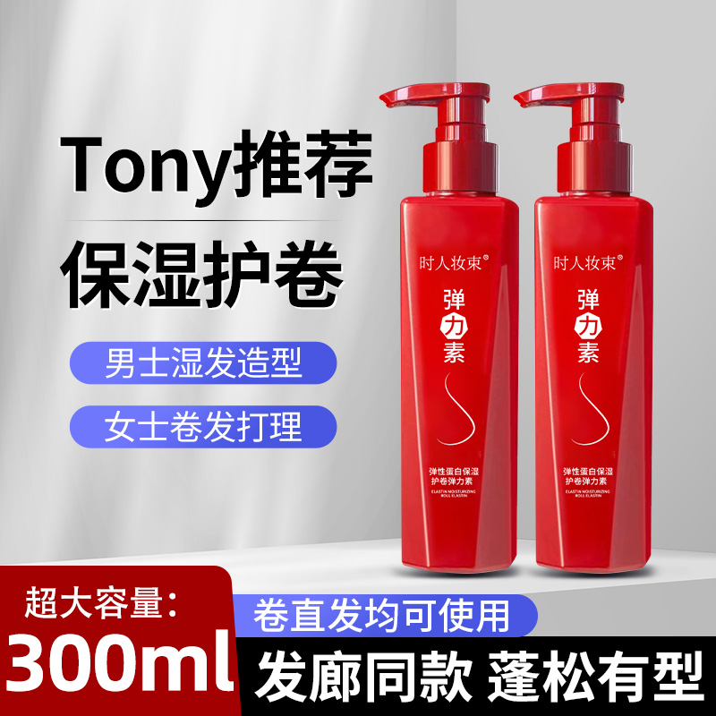 Elastin ladies hair care roll moisturizing lasting styling anti-manic fluffy hair care essence hot hair after hair care gel-Taobao