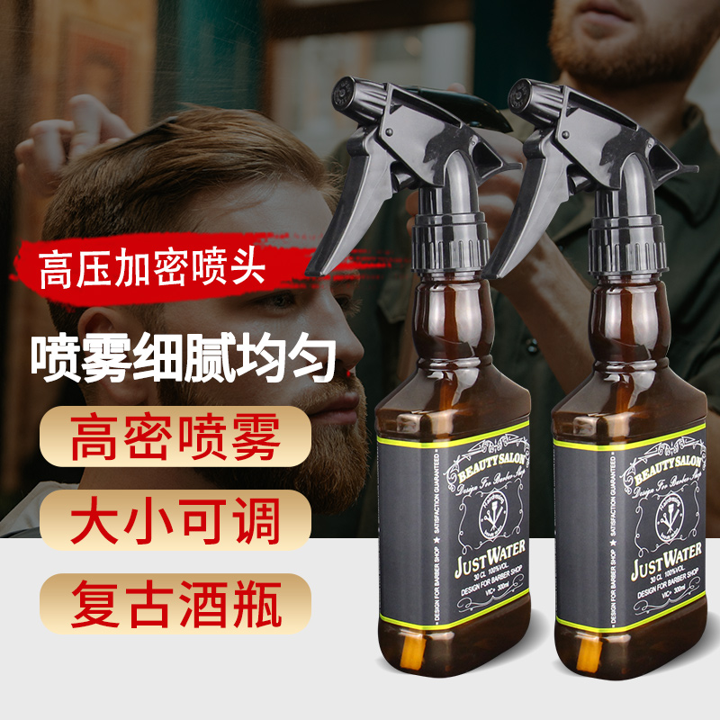 Beauty Hair Retro Spray Gallery Hair Salon Special Hair Type Division High Pressure Ultrafine Spray Bottle Hairdresser and European and American oil head wine bottles
