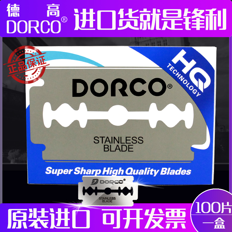 Korea DORCO stainless steel double-sided blade DORCO DeGao razor old razor manual 100 piece