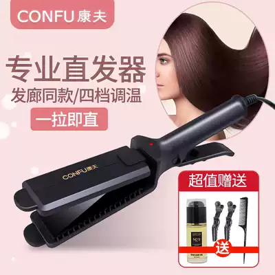 Kangfu electric splint straightening curly hair straightening device Hair management store special non-injury hair straightening plate electric curly hair dual-purpose splint