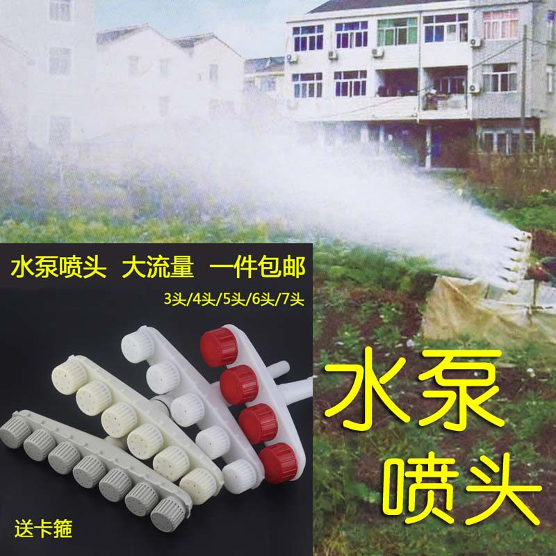 1 inch 1 2 inch 1 5 inch gasoline water pump plastic nozzle atomized vegetable sprinkler large flow nozzle Fire agricultural sprinkler