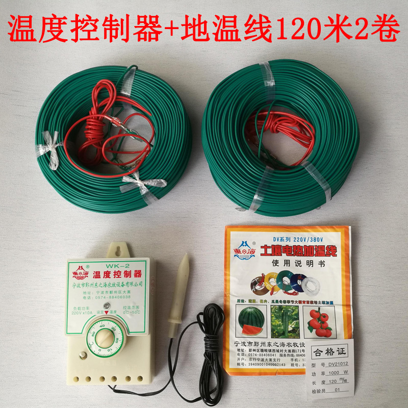 Ground hotline ground temperature line incubation line agricultural greenhouse heating seedlings with electric heating heating line air heating line