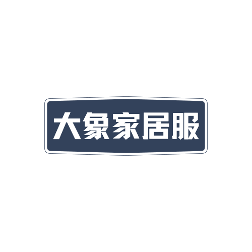 大象家居服