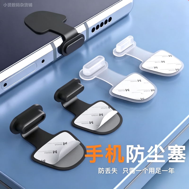 Mobile Phone Dust Plug Type-C Universal Anti-Lost Suitable for Apple Huawei Vivo Xiaomi Oppo Charging Port Protective Plug Mobile Phone Dust Plug Type-C Universal Anti-Lost Suitable for Apple Huawei Vivo Xiaomi Oppo Charging Port Protective Plug