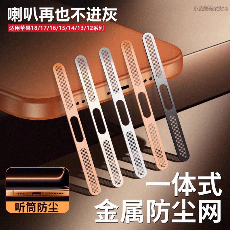 Suitable for Apple 17 Pro Max Dustproof Net, 16 Pro Mobile Phone, 18 Pro Dustproof Net Film, iPhone 15 /14 Pro Earpiece Dustproof, 13/12 Charging Port, Max Speaker Ip Protection E-Film
