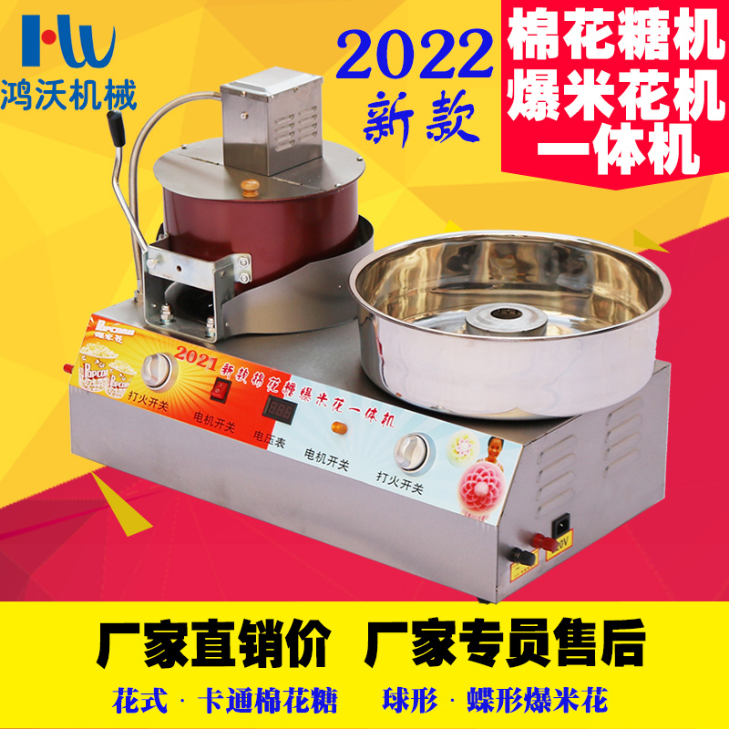 Popcorn machine Commercial fully automatic flower cotton candy machine flow swing stall with electric combined All machine