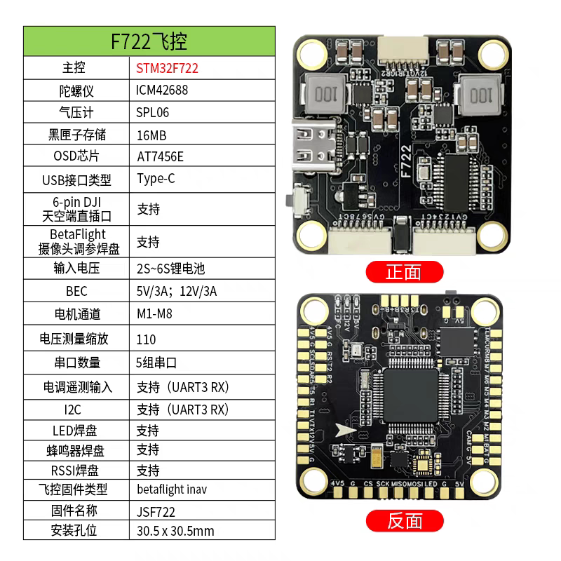 F722 Flight Control Supports 4.6 Self-Stability Version, Supports Dual Cameras, Dji Air End Direct Plug