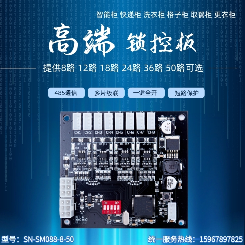 Smart Cabinet Lock Control Board Fruit And Vegetable Cabinet Smart Trash Can Take Dining Cabinet Weighing Motherboard Control Board Lock Control Board