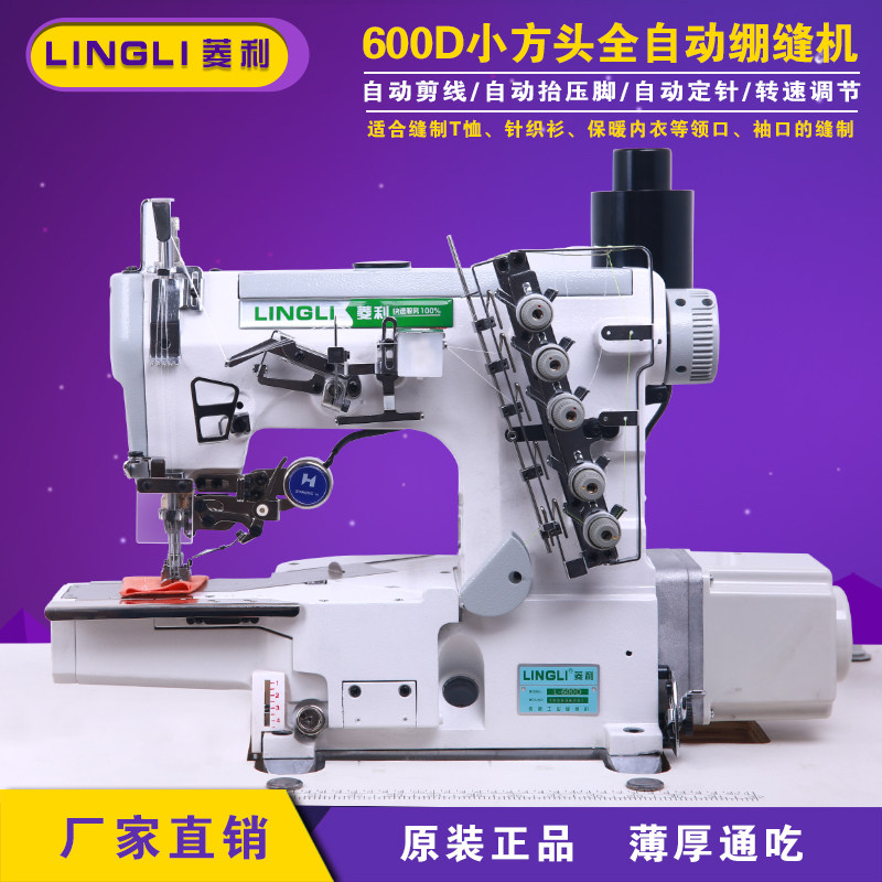 600 automatic thread trimmer small square head three-needle five-thread interlock sewing machine cutting car industrial interlock sewing machine two needles and three threads for hem