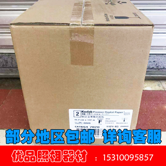 Kodak 6R gold revered digital laser washed photo paper 6-inch color enlarged photographic paper 172M parts of area