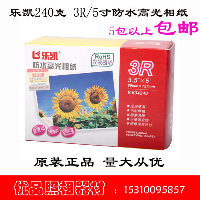 Lucky photo paper 240g 3R photo paper 5 inch inkjet printing photo paper 240G gold back printing