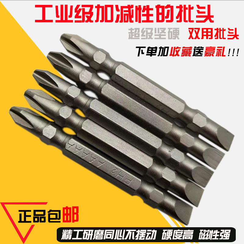 Double-headed cross bit head Double-use bit head Electric screwdriver head Pneumatic screwdriver head Cross screwdriver head Single price