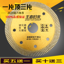  Ceramic tile cutting sheet vitrified brick ultra-thin dry cutting special ceramic magnetic toothless diamond saw blade angle grinder cutting machine