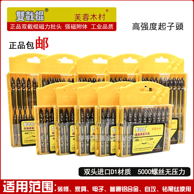 Double-screwdriver lengthened magnetic batch set cross hexagonal wind batch beachhead magnetic hand drill screw