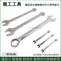 Plum blossom open dual-purpose wrench set 8 32mm double-headed dual-purpose extended plum blossom wrench auto repair tools